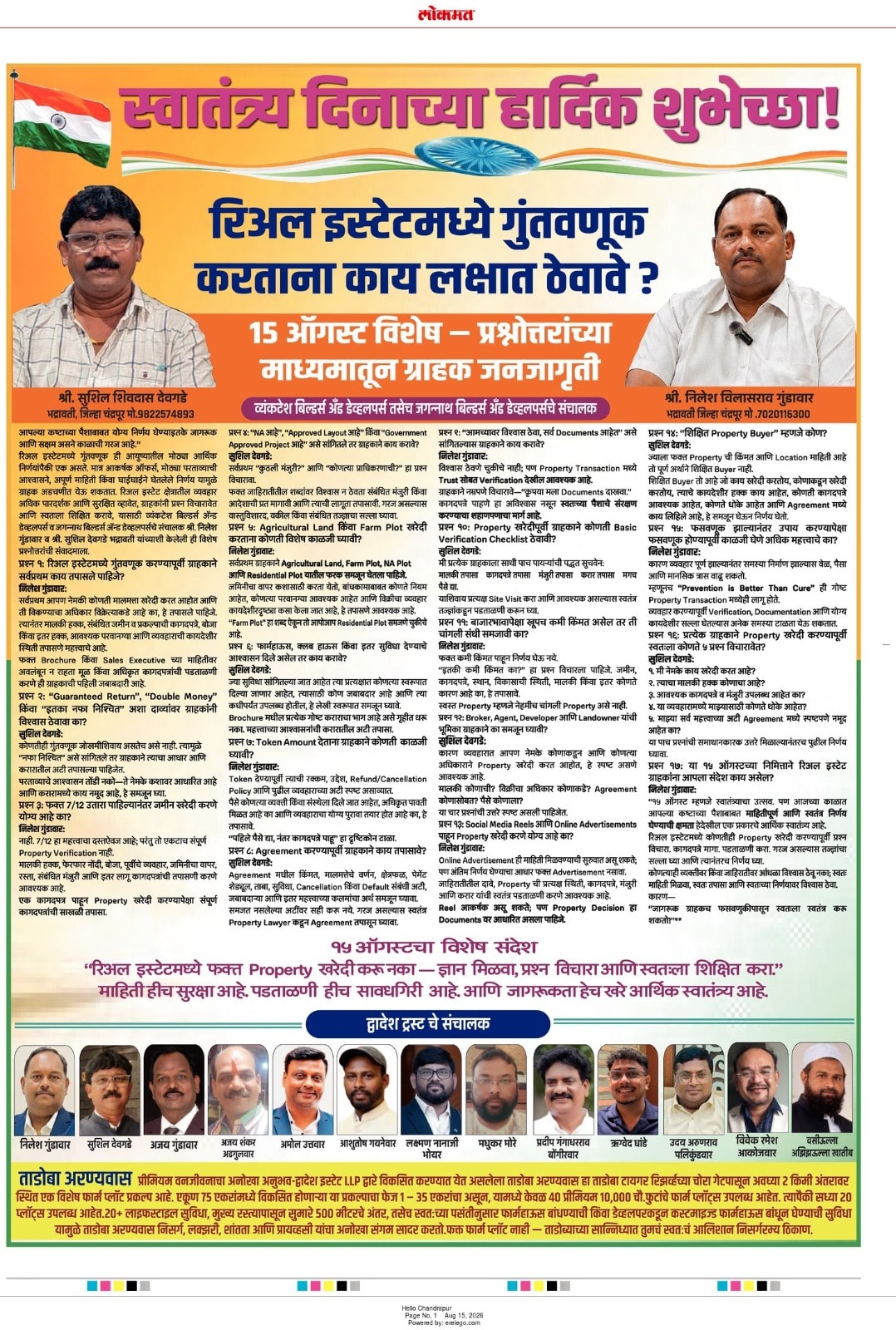Full-page Lokmat 'Hello Chandrapur' feature, 15 August 2026: a Marathi question-and-answer on what to check before investing in real estate, with Tadoba Aranyavas directors Sushil Deogade and Nilesh Gundawar.
